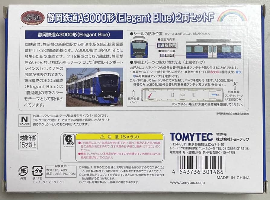 ☆鉄道コレクション 静岡鉄道A3000形(Elegant Blue)2両セットF 鉄道コレクション | ジオコレ | トミーテック